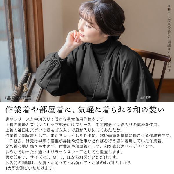 名入れ刺繍 あたたか冬用作務衣「黒 茶 青 赤 緑 鈍色 灰紫色」 全7色父の日 母の日 敬老の日 S/M/L/LL サイズ 冬用 作務衣 SAMUE さむえ 暖かい フリース 部屋着 ルームウェア【ラッピング無料】【送料無料】【メール便不可】_1