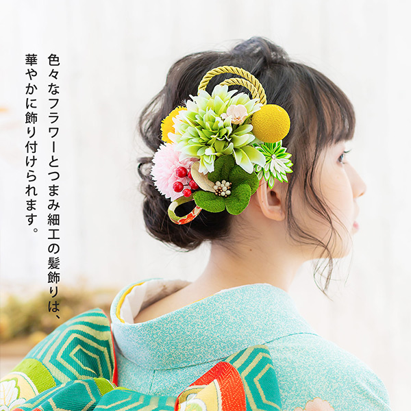 髪飾り 成人式 花髪飾り コーム Uピン 2点セット「お花と玉飾り 組紐 グリーン No.54709」振袖用髪飾り お花髪飾り つまみ細工 成人式 卒業式 結婚式 着物 日本製 【メール便不可】＜H＞ss2512wkk10_1