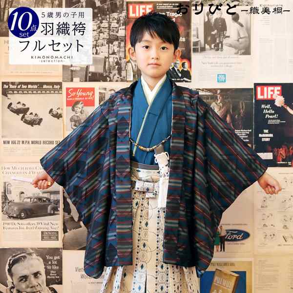 七五三 着物 男の子 3歳〜5歳 ブランド 羽織袴セット「青色系 横段 ...