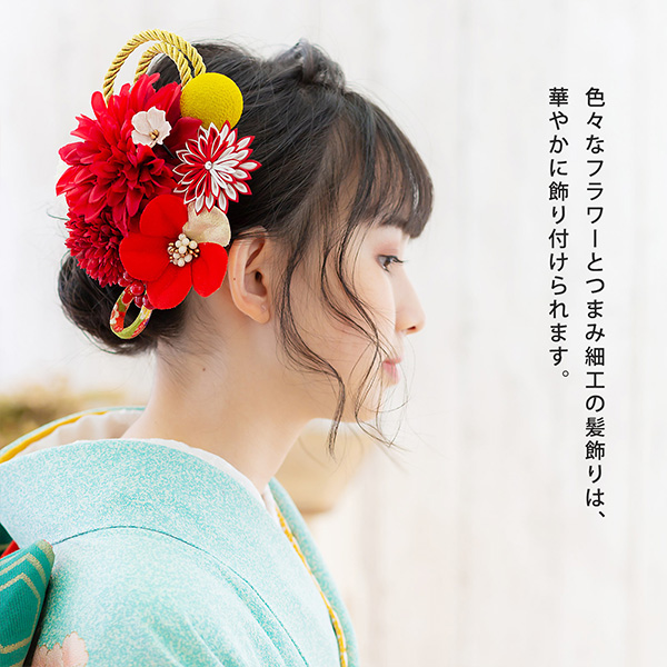髪飾り 成人式 花髪飾り コーム Uピン 2点セット「お花と玉飾り 組紐 レッド・グリーン・ホワイト・ブルー・ワイン No.54709」振袖用髪飾り お花髪飾り つまみ細工 成人式 卒業式 結婚式 着物 日本製 【メール便不可】＜H＞_1