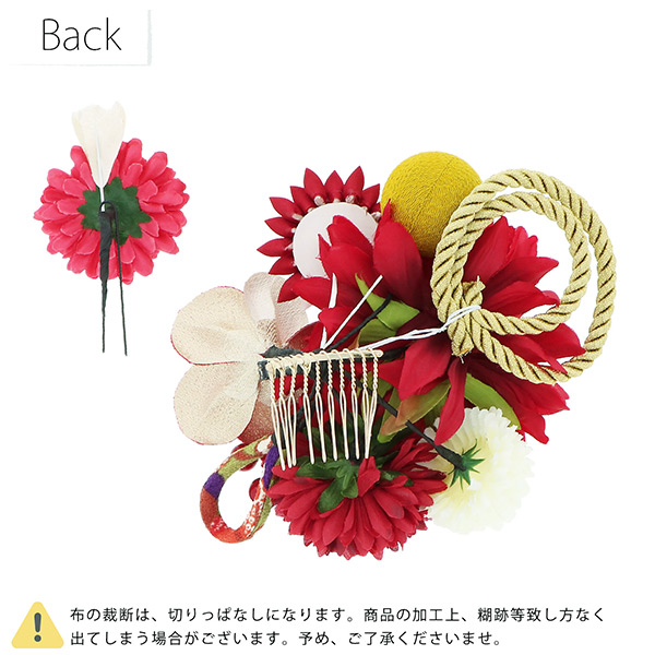 髪飾り 成人式 花髪飾り コーム Uピン 2点セット「お花と玉飾り 組紐 レッド・グリーン・ホワイト・ブルー・ワイン No.54709」振袖用髪飾り お花髪飾り つまみ細工 成人式 卒業式 結婚式 着物 日本製 【メール便不可】＜H＞_14