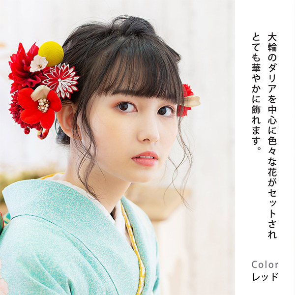 髪飾り 成人式 花髪飾り コーム Uピン 2点セット「お花と玉飾り 組紐 レッド・グリーン・ホワイト・ブルー・ワイン No.54709」振袖用髪飾り お花髪飾り つまみ細工 成人式 卒業式 結婚式 着物 日本製 【メール便不可】＜H＞_15