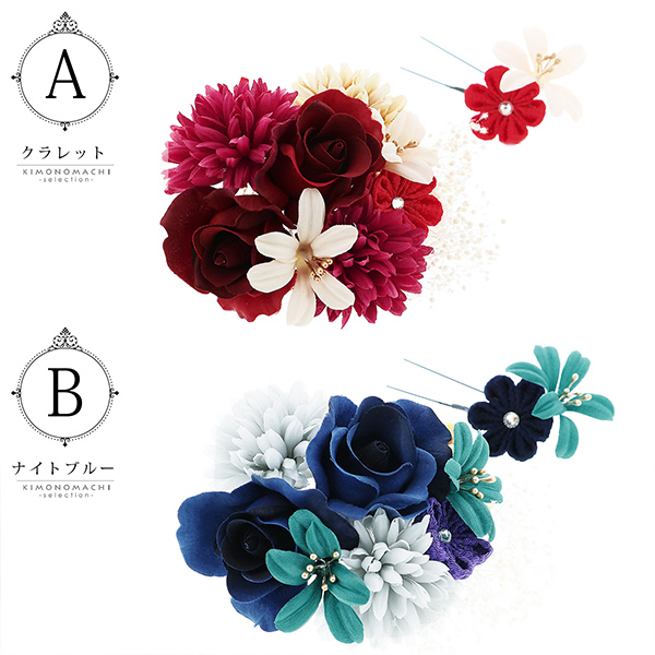 髪飾り 成人式 花髪飾り コーム Uピン 2点セット「ローズとリリー クラレット・ナイトブルー No.55029」振袖用髪飾り お花髪飾り つまみ細工 成人式 卒業式 結婚式 着物 日本製 【メール便不可】＜H＞_2