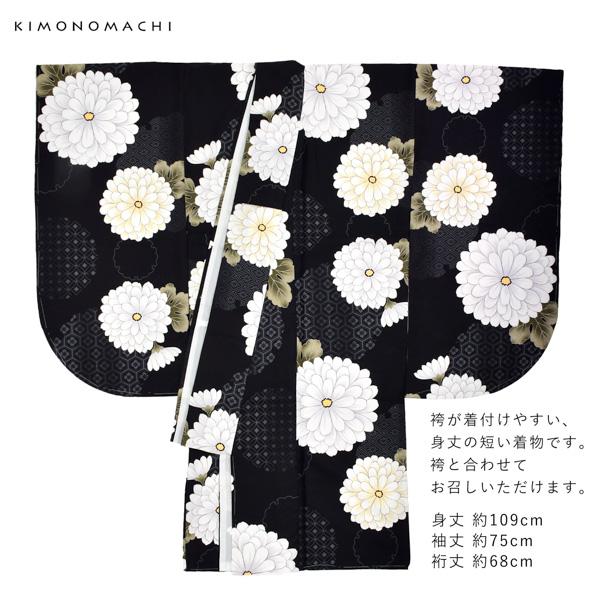 二尺袖 着物単品 「黒 雪輪取りに八重菊」 お仕立て上がり レディース 洗える着物 二尺袖 着物 袴に合わせて 卒業式 謝恩会に 【メール便不可】＜H＞_7