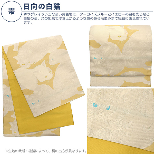 洗える着物 セット「袷着物：縞更紗水色＋京袋帯：日向の白猫」KIMONOMACHI オリジナル 着物と帯の2点セット サイズS/M/L/LL コーディネート済み着物セット 小紋 レディース キモノ 【メール便不可】_5
