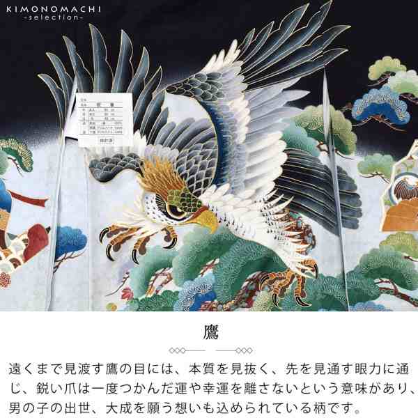 産着　男の子のお宮参り産着 祝い着 「黒地 鷹に小槌 荒波に松」 熨斗目 のしめ 一つ身 一ツ身 初着 お初着 御祝着 着物 七五三 お宮詣り｜au  PAY マーケット