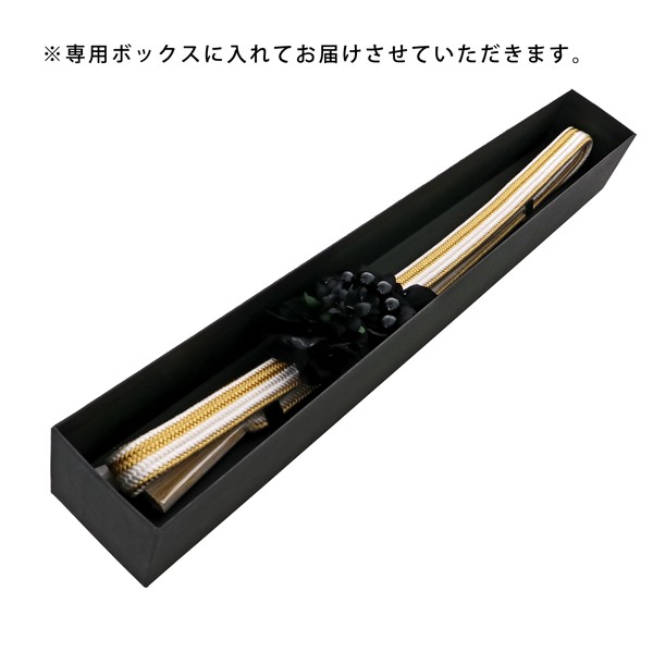 帯締め 振袖用 帯〆 正絹 「白×金、黒のコサージュ付き」 日本製 豪華