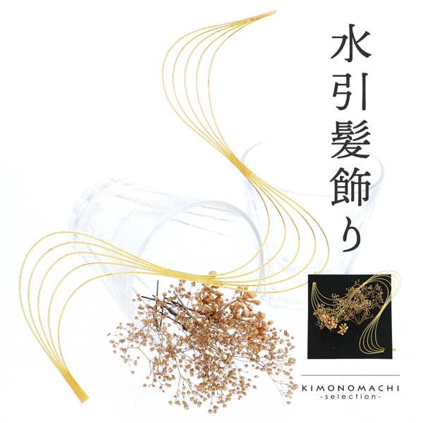 髪飾り 成人式 卒業式 6点セット 「ブロンズ×ゴールド カスミソウと水引」 水引き Uピン 振袖用髪飾り お花髪飾り 結婚式 前撮り 後撮り 着物 【メール便不可】＜H＞の通販は