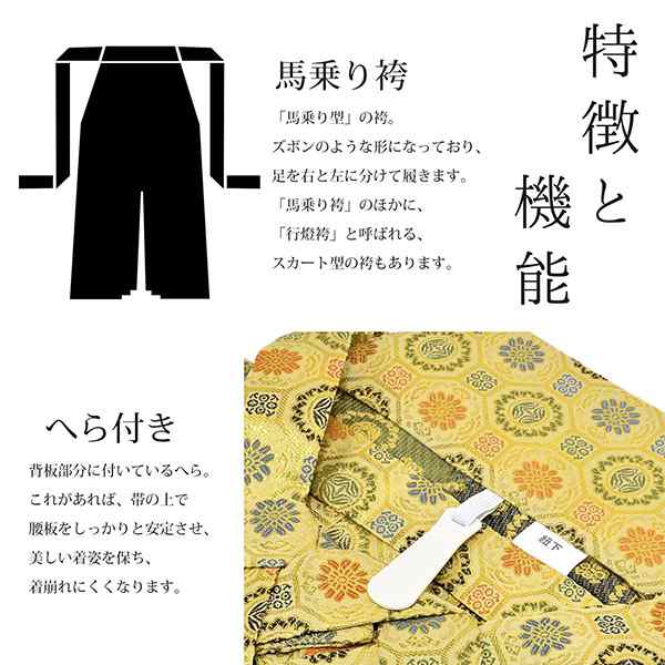 袴 金襴袴 男性袴 馬乗り袴 単品「生成り蜀江文」4サイズ S/M/L/LL 身長150cm〜180cmまで フォーマル 成人式 卒業式 結婚式 男性 メンズ 