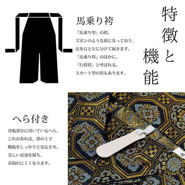 袴 金襴袴 男性袴 馬乗り袴 単品「紺地蜀江文」4サイズ S/M/L/LL 身長150cm〜180cmまで フォーマル 成人式 卒業式 結婚式 男性 メンズ 晴