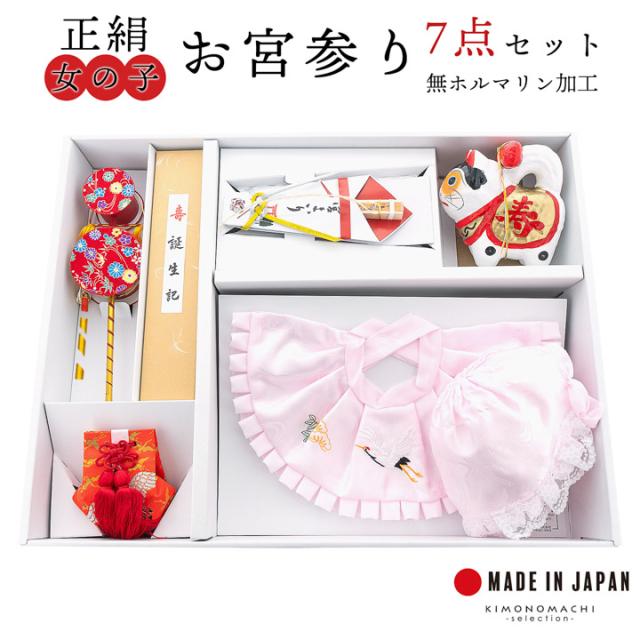 お宮参り用 フードセット 小物セット 女の子 前掛け（スタイ よだれかけ） 帽子（フード） お守り袋 熨斗扇子（末広） 犬張り子 でんでん太鼓 誕生記の7点セット 正絹 日本製 無ホルマリン加工 お宮詣り 一つ身 初着 御祝着 産着 【メール便不可】