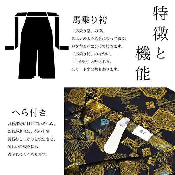 袴 金襴袴 男性袴 馬乗り袴 単品「黒色系段ぼかし亀甲文」4サイズ S/M/L/LL 身長150cm〜180cmまで フォーマル 成人式 卒業式 結婚式 男性