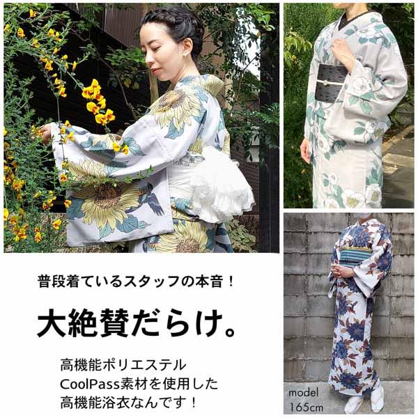 浴衣セット レディース 浴衣と帯の2点セット 吸水速乾 CoolPass