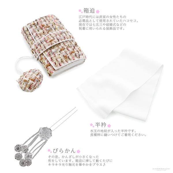 七五三小物セット 7歳 ブランド Modern Antenna モダンアンテナ 女の子 女児用 四つ身着物に 7才 帯留め、しごき(志古貴) 帯揚げ 帯締め(丸くげ) 箱迫 半衿 びらかん 七才のお祝い着向け 日本製 【メール便不可】_4