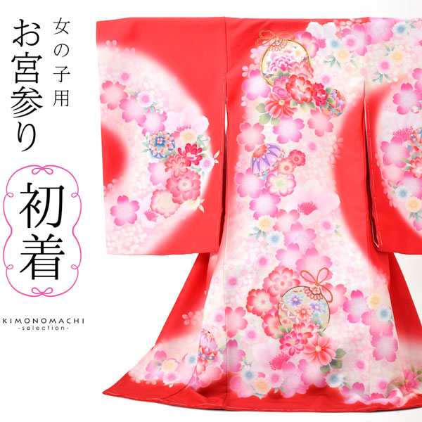 女の子のお宮参り産着 祝い着 「赤×ピンク 鈴に桜」 一つ身 一ツ身 初