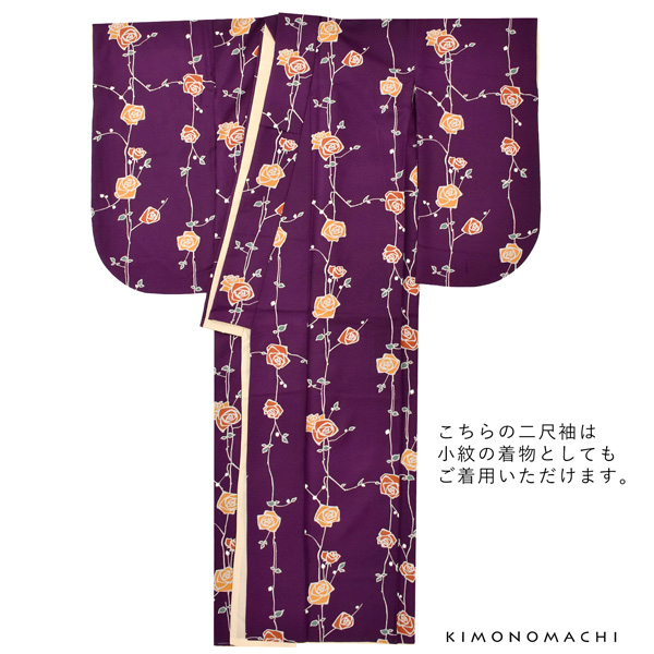 二尺袖 着物単品 「ばら紫色」KIMONOMACHIオリジナル お仕立て上がり レディース 洗える着物 二尺袖 着物 袴に合わせて 卒業式 謝恩会に 通常丈 長着 カジュアル着物【メール便不可】ss2506kmn10_9