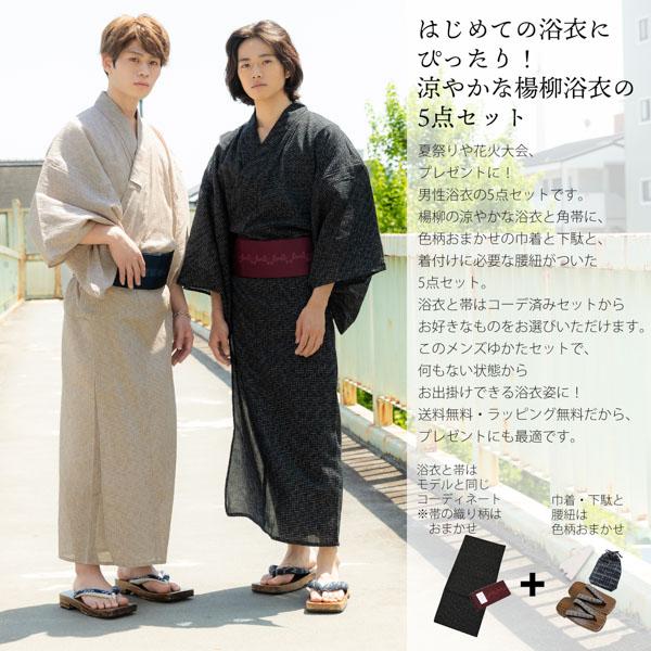 浴衣 セット メンズ 男性用浴衣セット 浴衣5点セット（浴衣＋角帯＋下駄＋巾着＋腰紐） 「楊柳浴衣 全2柄」 S/M/L/LL サイズ 楊柳浴衣 綿麻浴衣 花火大会 夏祭り フェス ゆかた yukata 【送料無料】【メール便不可】_1