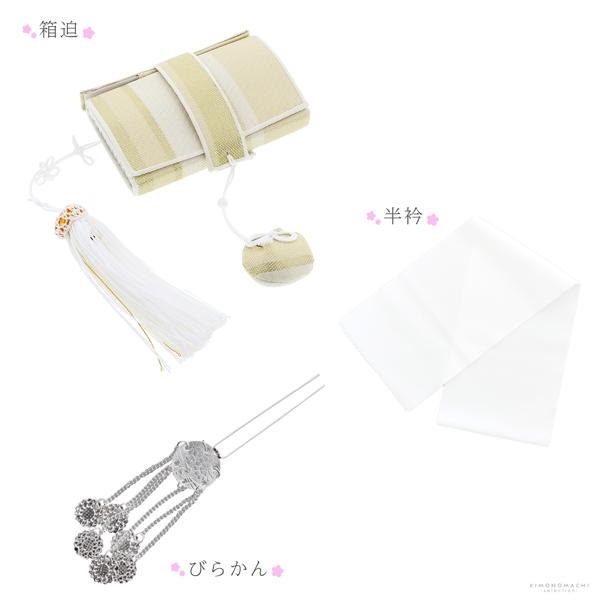 七五三小物セット 7歳 ブランド PetitPri ぷちぷり 「ホワイトゴールド ストライプ」 プチプリ 女の子 女児用 四つ身着物に 7才 しごき、帯揚げ、帯留め、帯締め(丸ぐけ)、箱迫、半襟、びらかん、扇子 七才のお祝い着向け 【メール便不可】_4