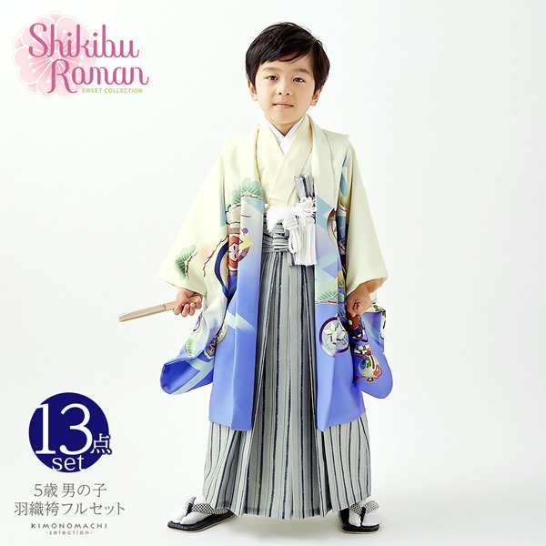 七五三 着物 男の子 5歳 ブランド 羽織袴セット Shikibu Roman 式部 ...