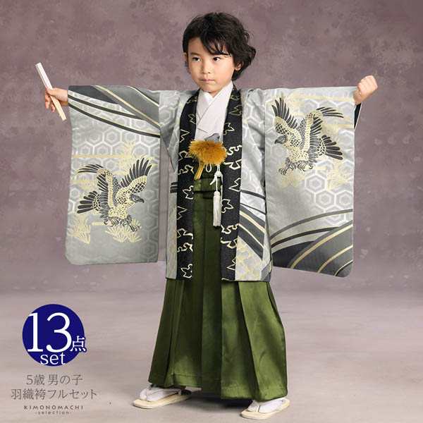 羽織袴フルセット 5歳男児お祝着子供用着物 - その他