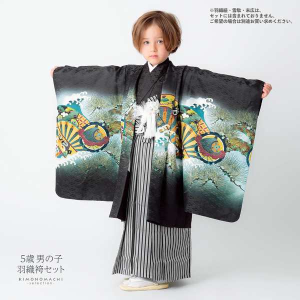 七五三 着物 男の子 5歳 羽織袴セット 「黒 兜に片輪車」 フルセット 5