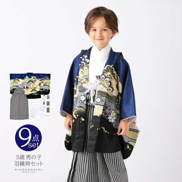 国産正規品七五三 5歳 男の子 男児 着物 羽織 袴 セット 紺 兜 龍 A8-9 七五三