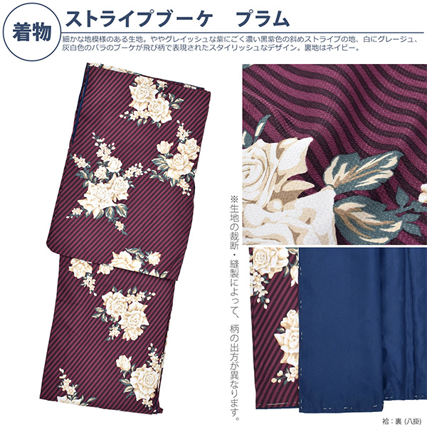 洗える着物 セット「袷着物：ストライプブーケ プラム＋京袋帯：黒 郡 