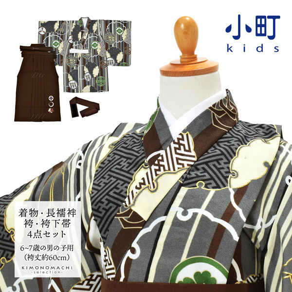 七五三 卒園式 男の子 5才 6才 7才 ブランド袴セット 小町kids「黒月輪×茶刺繍」五歳 六歳 七歳 対応身長100cm〜110cm前後 男児用 着物セット 子供着物 お祝い着【送料無料】【メール便不可】