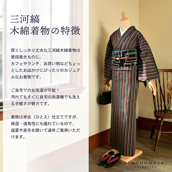 春新作 三河木綿 洗える着物 単品「黒、赤、白 縞」お仕立て上がり 木綿きもの 日本製 単衣 綿 カジュアル チェック 小紋 レディース キモノ kimono【メール便不可】 春新作 三河木綿 洗える着物 単品「黒、赤、白 縞」お仕立て上がり