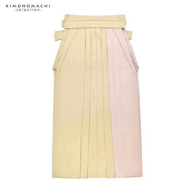 【取り寄せ商品】袴 ツートンカラー 単品「ベージュ×ピンクベージュ」卒業式 袴 レディース 行燈袴 Lサイズ 日本製 無地 女性用袴単品＜U＞【メール便不可】 取り寄せ商品】袴 ツートンカラー 単品「ベージュ×ピンクベージュ