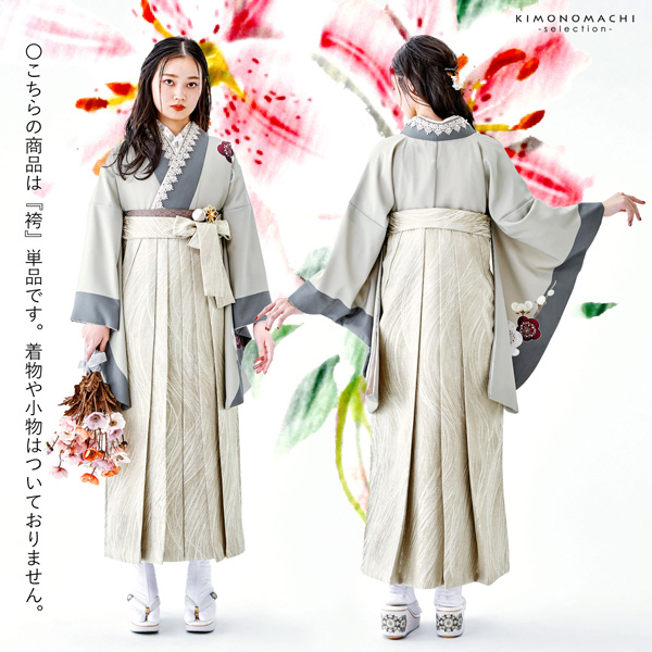 【取り寄せ商品】袴 ジャガード織 単品「流線 ベージュ」卒業式 袴 レディース 行燈袴 Lサイズ 日本製 女性用袴単品＜U＞【メール便不可】 取り寄せ商品】袴 ジャガード織 単品「流線 ベージュ」卒業式 袴