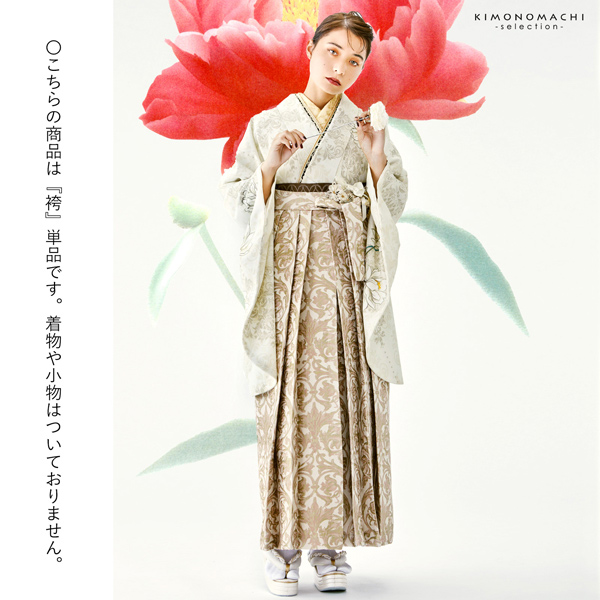 【取り寄せ商品】袴 ジャガード織 単品「パルメット ローズミスト」卒業式 袴 レディース 行燈袴 Lサイズ 日本製 女性用袴単品＜U＞【メール便不可】