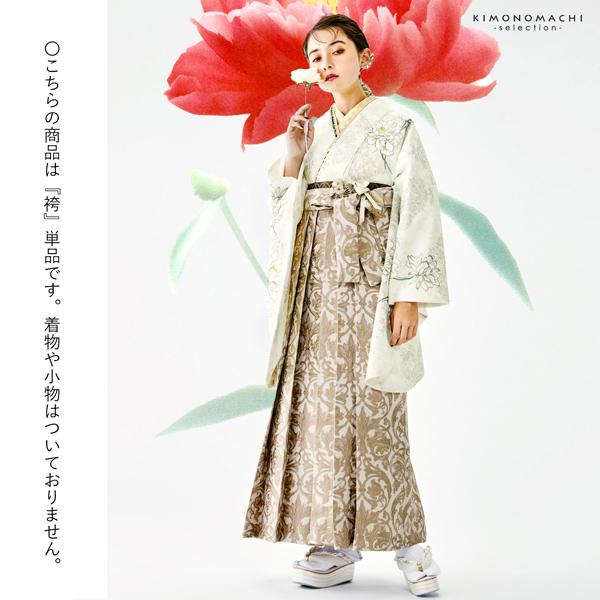【取り寄せ商品】袴 ジャガード織 単品「パルメット ローズミスト」卒業式 袴 レディース 行燈袴 Lサイズ 日本製 女性用袴単品＜U＞【メール便不可】