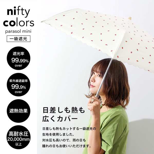 日傘 晴雨兼用「nifty colors 遮光いちごミニ 2382」遮光 遮熱 撥水 は