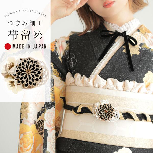 帯締め 振袖用 成人式 つまみ細工 日本製 530帯揚げ×帯締め×帯留め