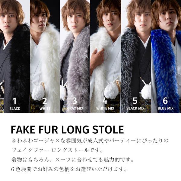 メンズ ロング ファーショール 単品「ブラック・ホワイト・グレー 