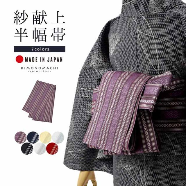 半幅帯「紗献上半幅帯 紫色・紺色・練色×グレー・白×青磁色・黒×白鼠色