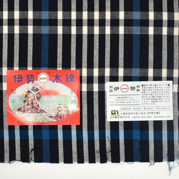 伊勢木綿 洗える着物 単品「長格子 紺地 青×白」お仕立て上がり 木綿
