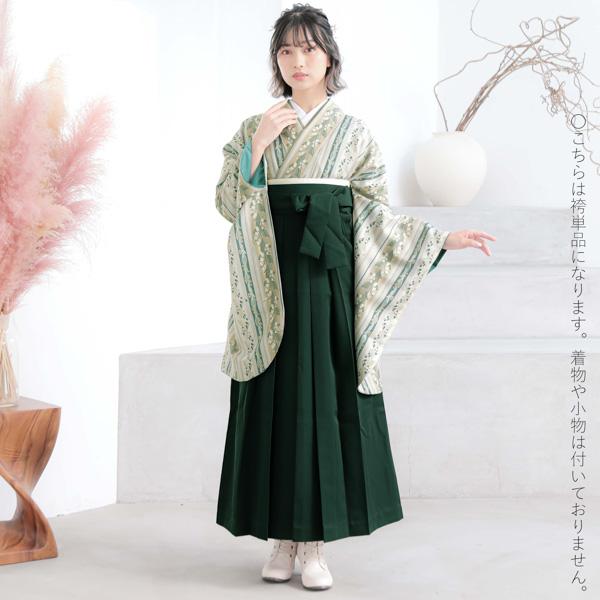 袴 単品「ダークグリーン 南天」卒業式 袴 レディース 行燈袴 2S〜LLW 