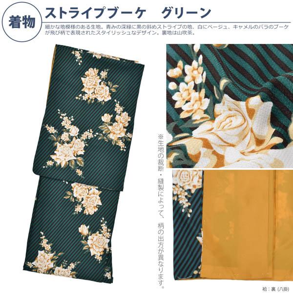 洗える着物 セット「袷着物：ストライプブーケグリーン＋京袋帯：黒トランプ」KIMONOMACHI オリジナル 着物と帯の2点セット サイズS/M/L/LL コーディネート済み着物セット 小紋 レディース キモノ【メール便不可】ss2512kck10