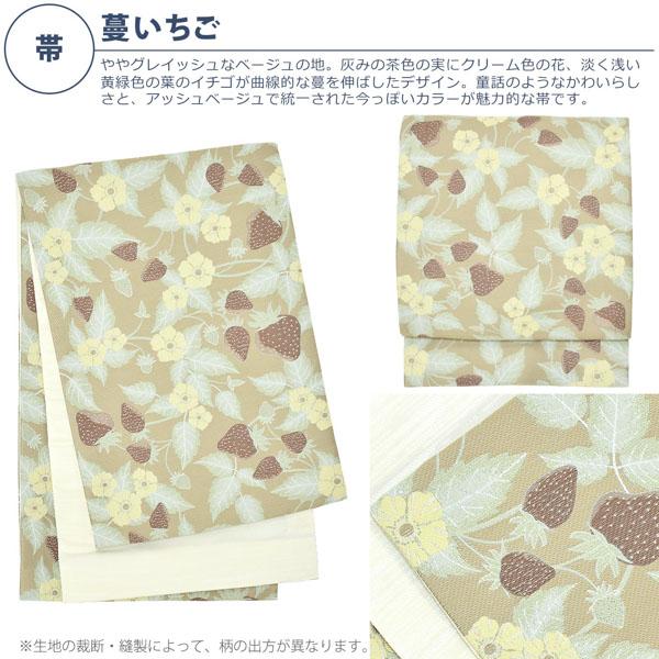 洗える着物 セット「袷着物：梅青緑＋京袋帯：蔓いちご」KIMONOMACHI オリジナル 着物と帯の2点セット サイズS/M/L/LL コーディネート済み着物セット 小紋 レディース キモノ【メール便不可】
