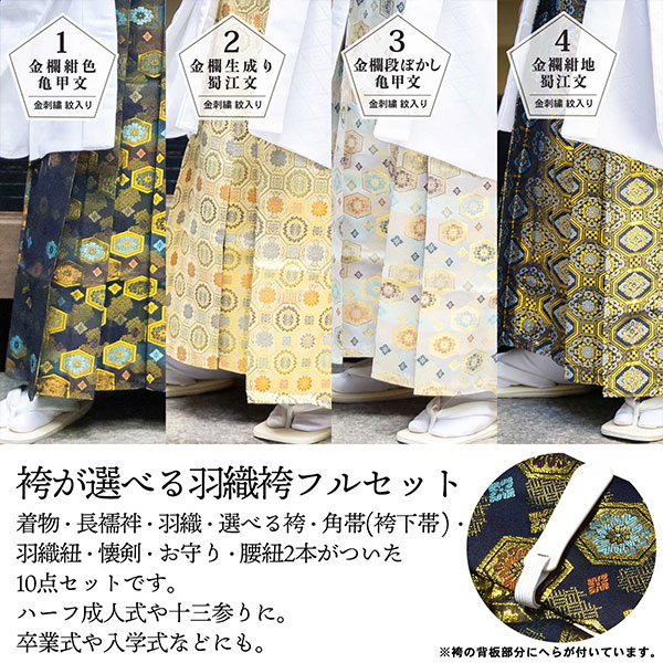 七五三5歳用】金蘭羽織袴セット 七五三10%CPOFF 11/13迄)七五三 男の子