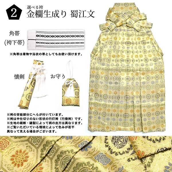 男の子 10歳 13歳 金刺繍紋入り 袴が選べる羽織袴セット 「白 菱、金刺繍紋 + 金襴袴」 ハーフ成人式 十三参り 卒業式 入学式 フルセット 10才 13才 男児用 着物セット 子供着物 【メール便不可】_10