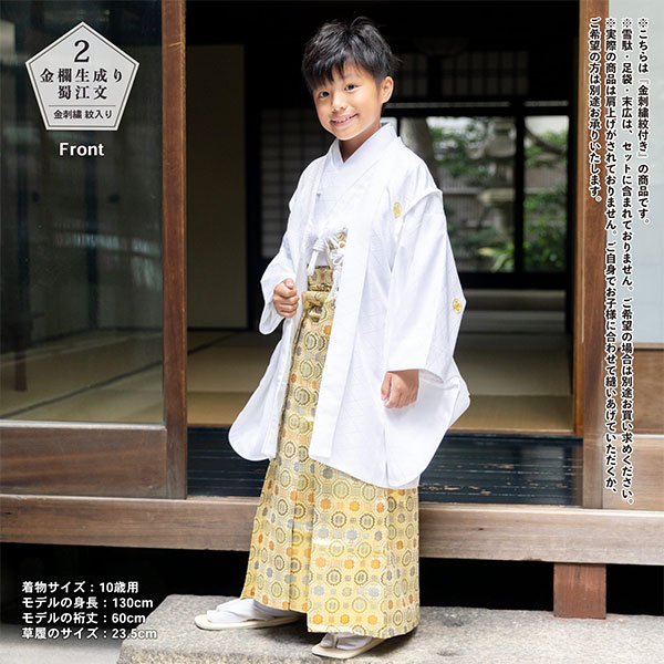 男の子 10歳 13歳 金刺繍紋入り 袴が選べる羽織袴セット 「白 菱、金刺繍紋 + 金襴袴」 ハーフ成人式 十三参り 卒業式 入学式 フルセット 10才 13才 男児用 着物セット 子供着物 【メール便不可】_11