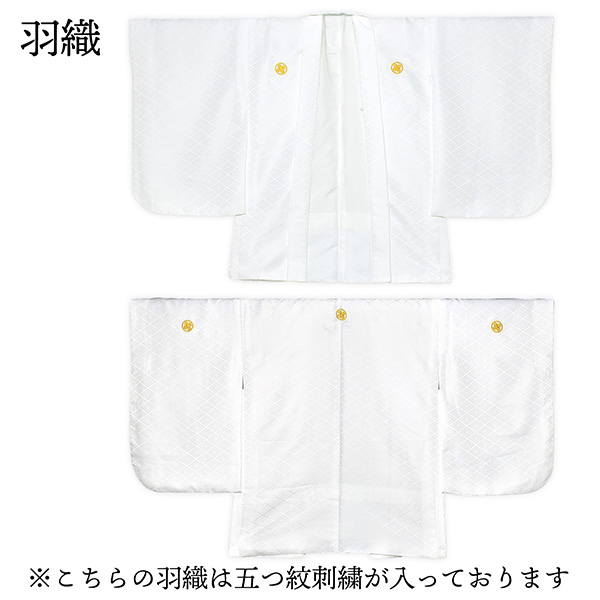 男の子 10歳 13歳 金刺繍紋入り 袴が選べる羽織袴セット 「白 菱、金刺繍紋 + 金襴袴」 ハーフ成人式 十三参り 卒業式 入学式 フルセット 10才 13才 男児用 着物セット 子供着物 【メール便不可】_4
