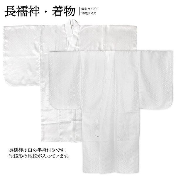 男の子 10歳 13歳 金刺繍紋入り 袴が選べる羽織袴セット 「白 菱、金刺繍紋 + 金襴袴」 ハーフ成人式 十三参り 卒業式 入学式 フルセット 10才 13才 男児用 着物セット 子供着物 【メール便不可】_5