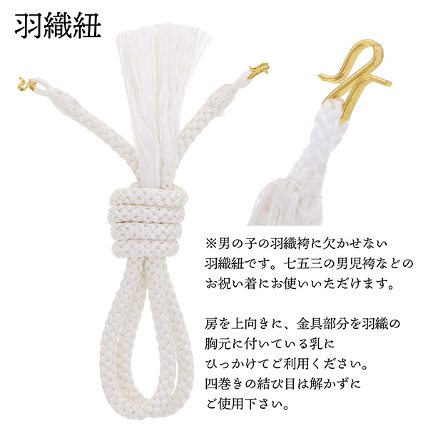 男の子 10歳 13歳 金刺繍紋入り 袴が選べる羽織袴セット 「白 菱、金刺繍紋 + 金襴袴」 ハーフ成人式 十三参り 卒業式 入学式 フルセット 10才 13才 男児用 着物セット 子供着物 【メール便不可】_6