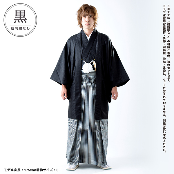 男性 メンズ 羽織袴セット 「黒・白 菱」 成人式 卒業式 結婚式 地紋入り 貼り紋などで紋付袴としても 【メール便不可】_10