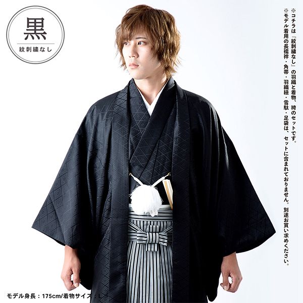 男性 メンズ 羽織袴セット 「黒・白 菱」 成人式 卒業式 結婚式 地紋入り 貼り紋などで紋付袴としても 【メール便不可】_9