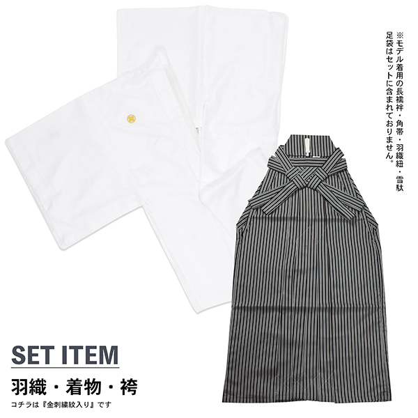 男性 メンズ 金刺繍紋入り 羽織袴セット 「黒・白 菱、金刺繍紋